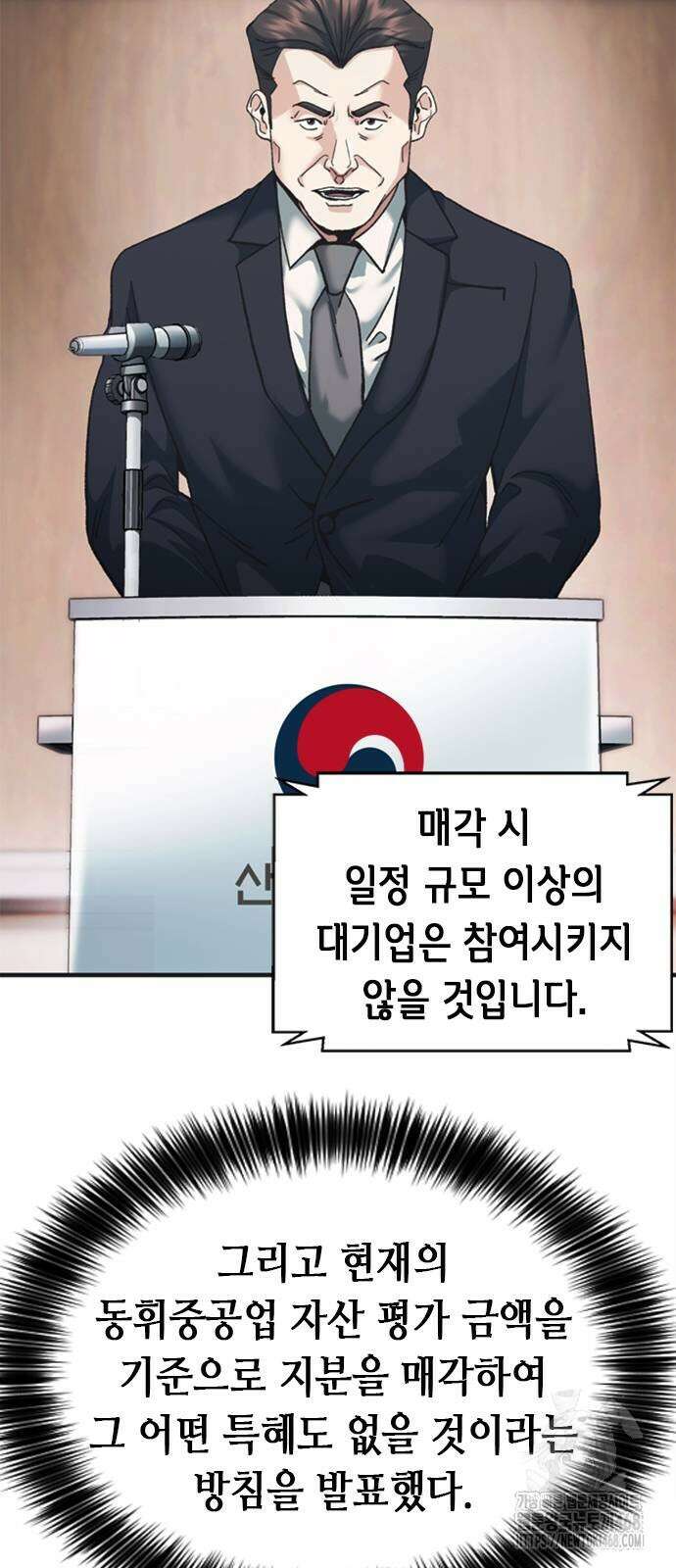 신입사원 강 회장 86화 18