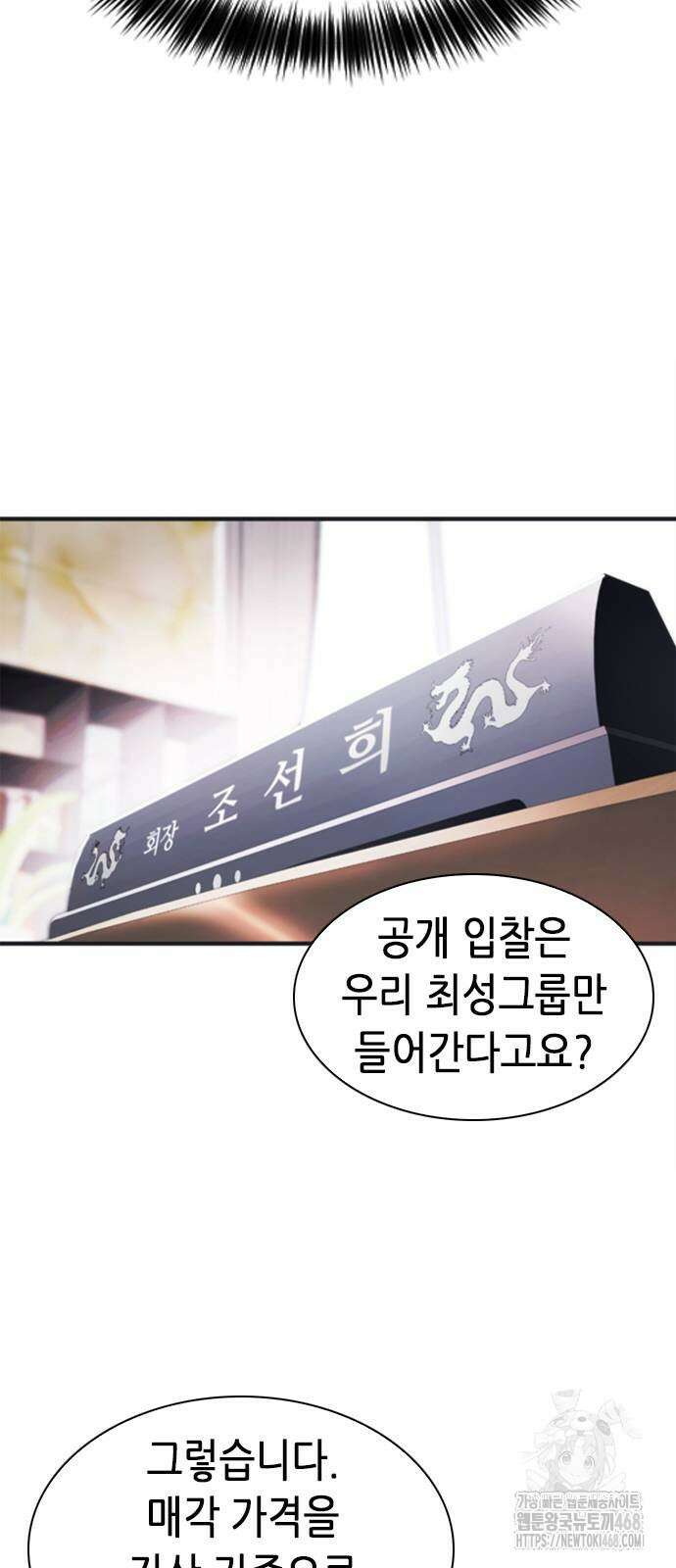 신입사원 강 회장 86화 19