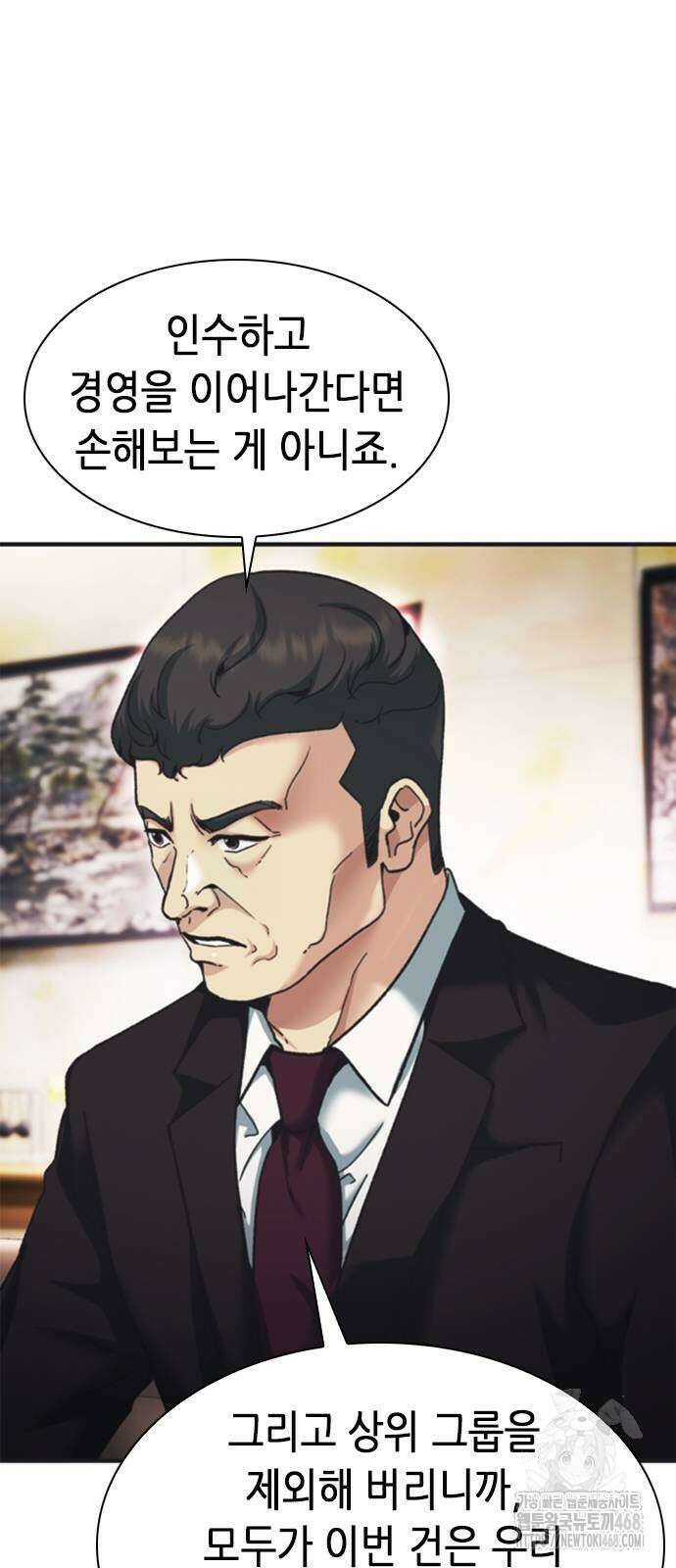 신입사원 강 회장 86화 21