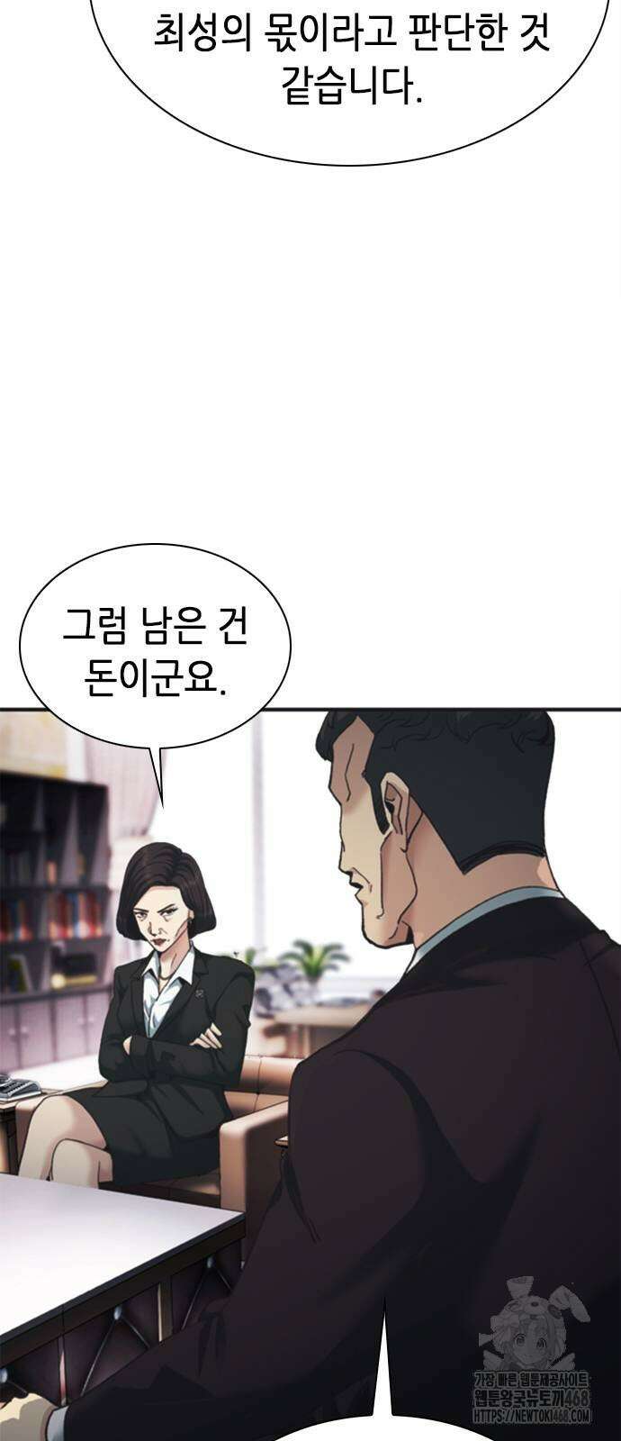 신입사원 강 회장 86화 22
