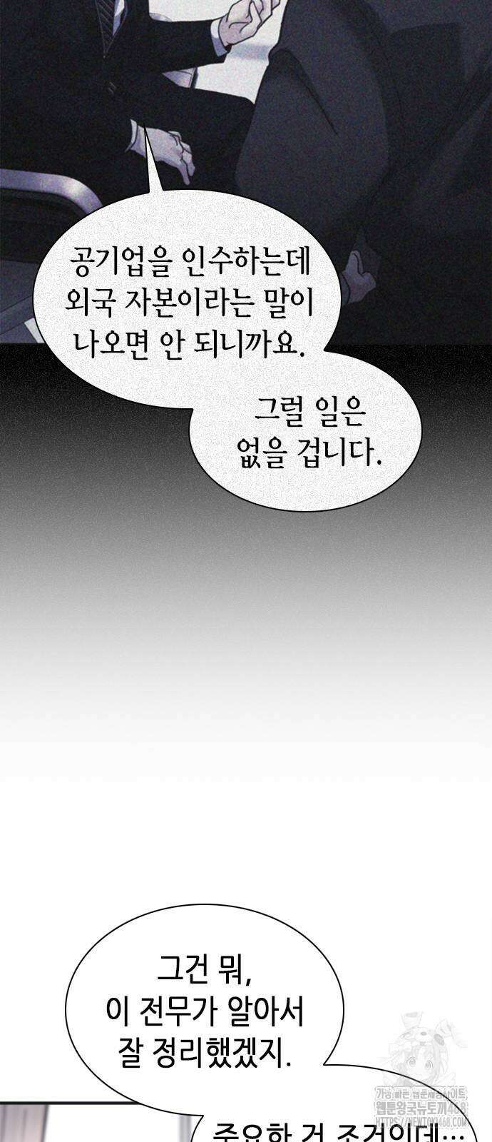 신입사원 강 회장 86화 24