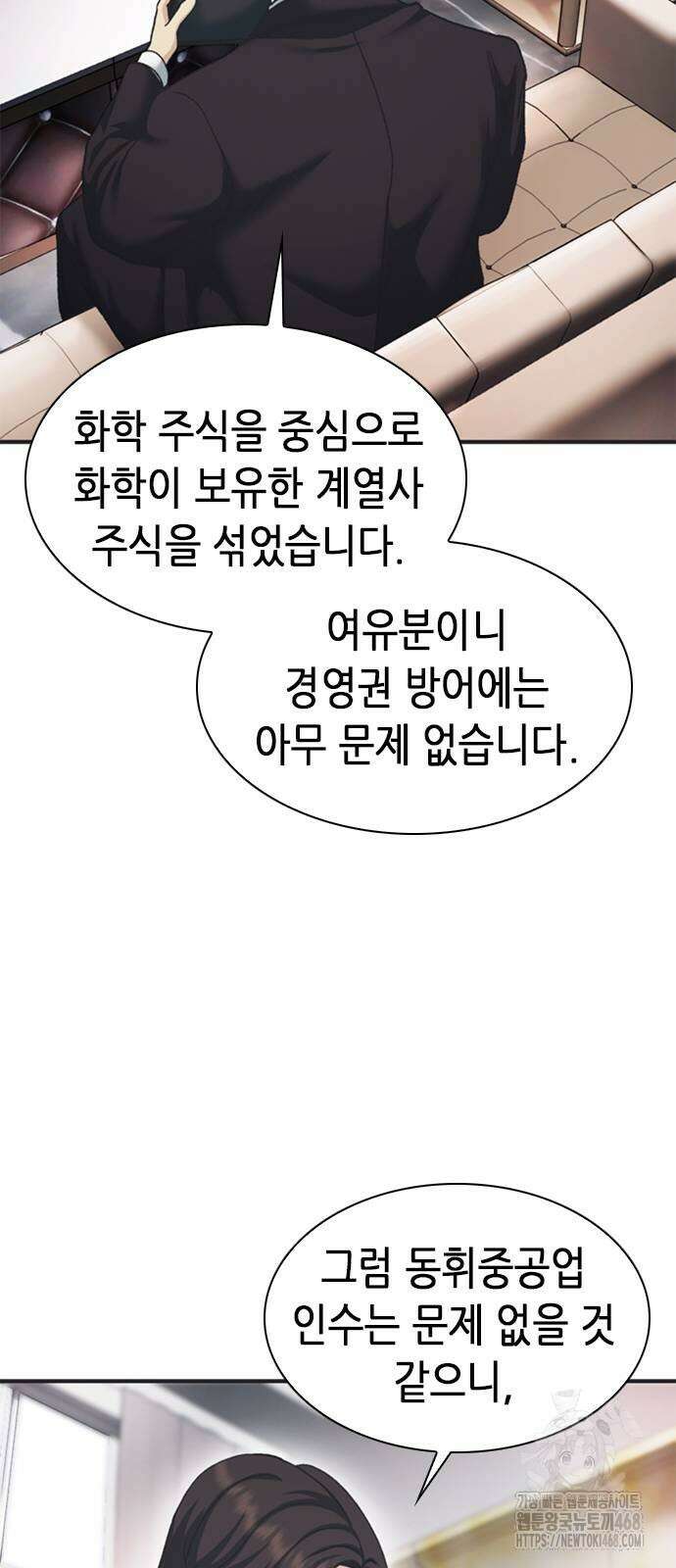 신입사원 강 회장 86화 27