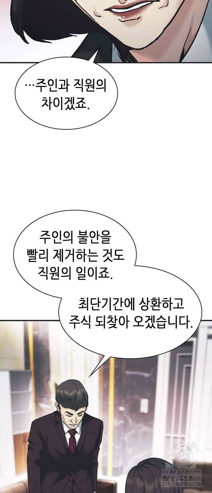 신입사원 강 회장 86화 30