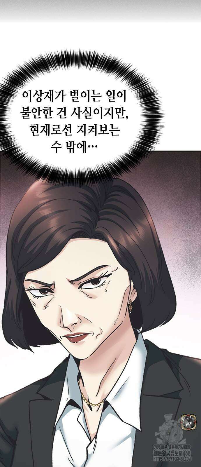 신입사원 강 회장 86화 33