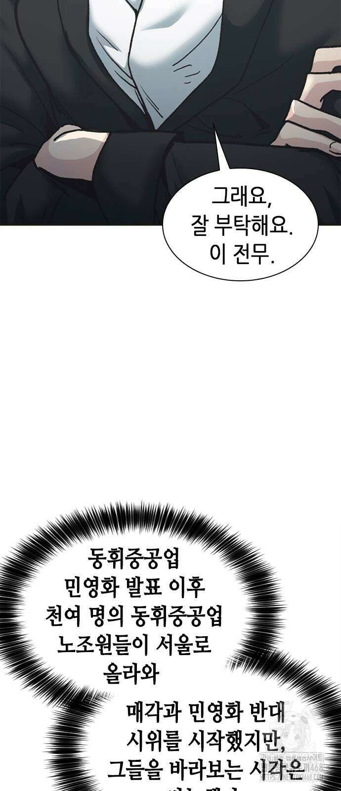 신입사원 강 회장 86화 34