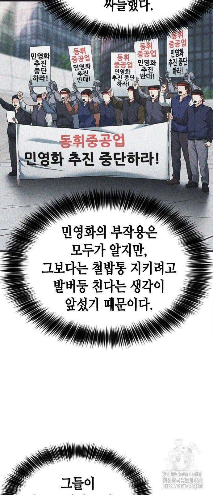 신입사원 강 회장 86화 35