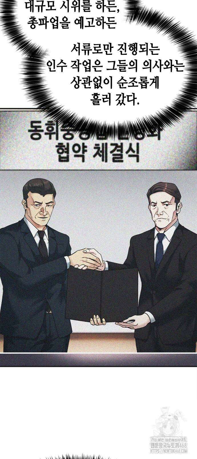 신입사원 강 회장 86화 36