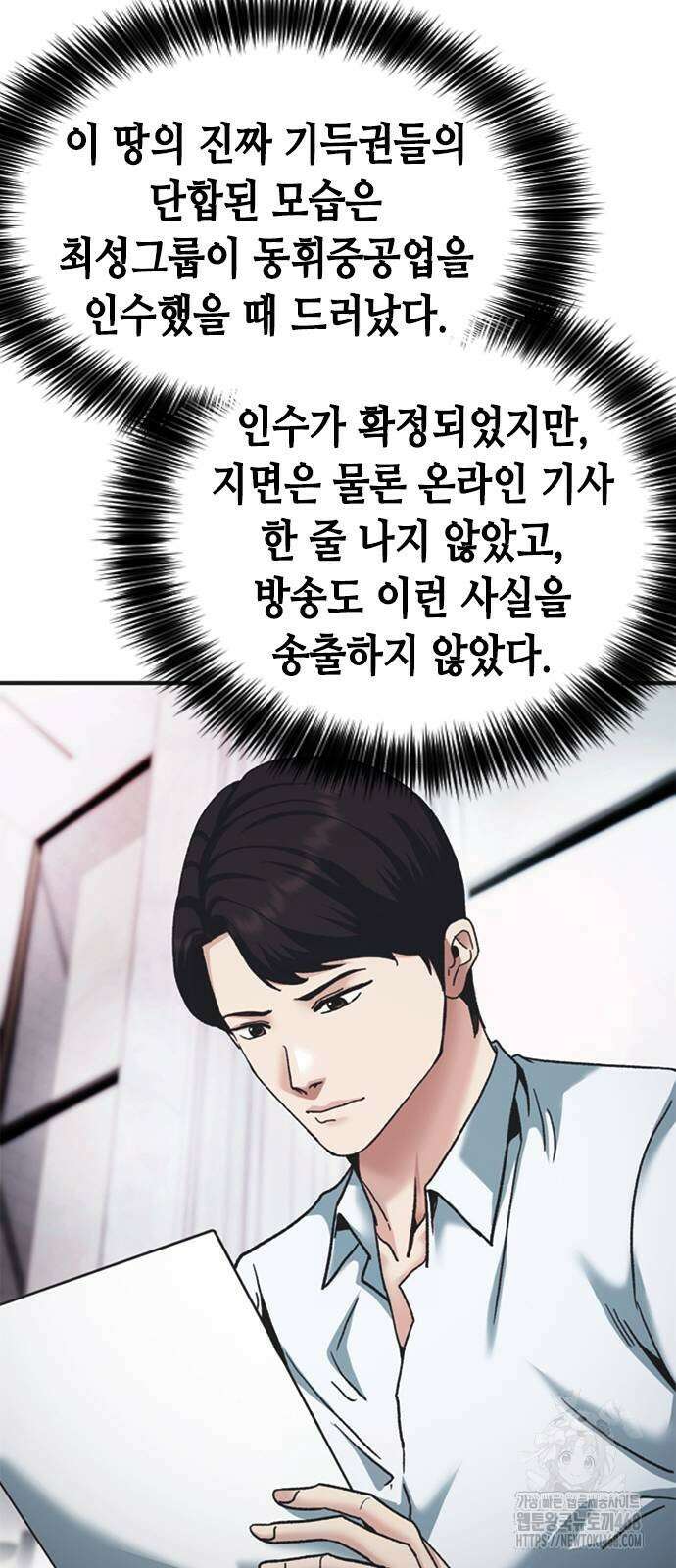 신입사원 강 회장 86화 37