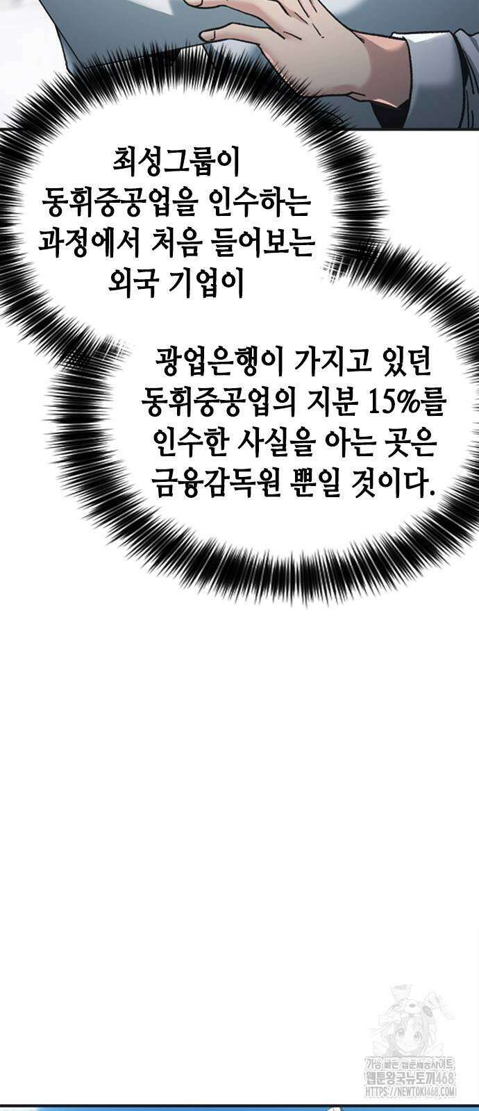 신입사원 강 회장 86화 38