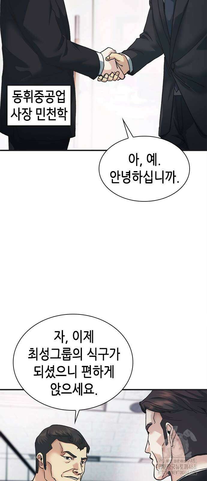 신입사원 강 회장 86화 40