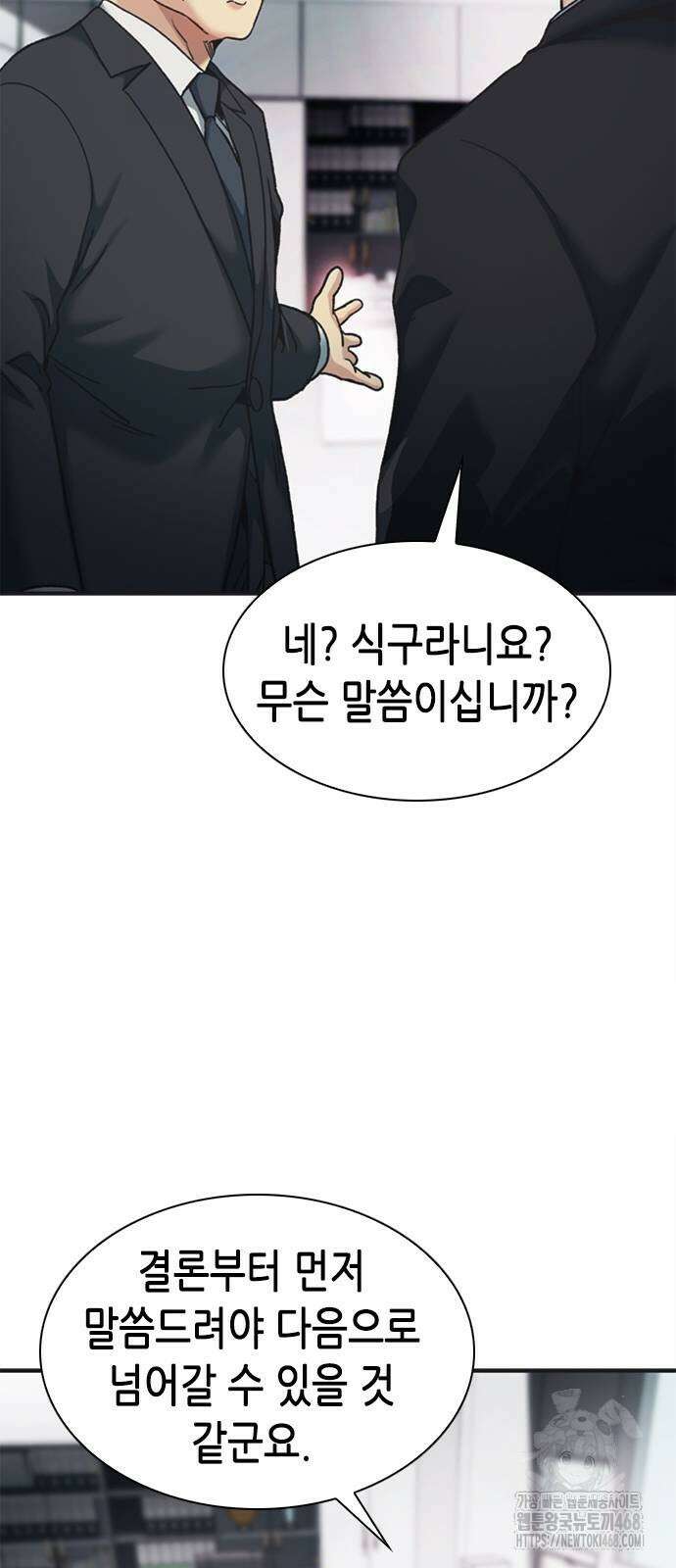 신입사원 강 회장 86화 41