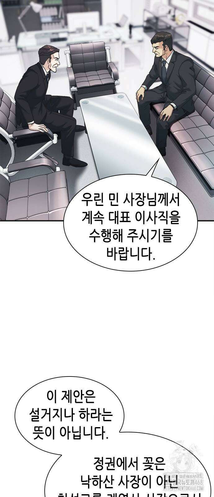 신입사원 강 회장 86화 42