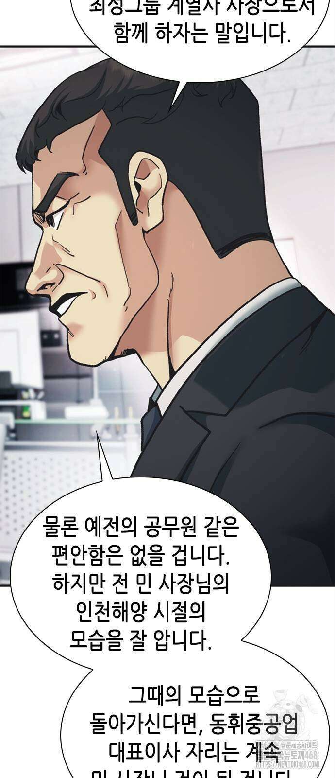 신입사원 강 회장 86화 43