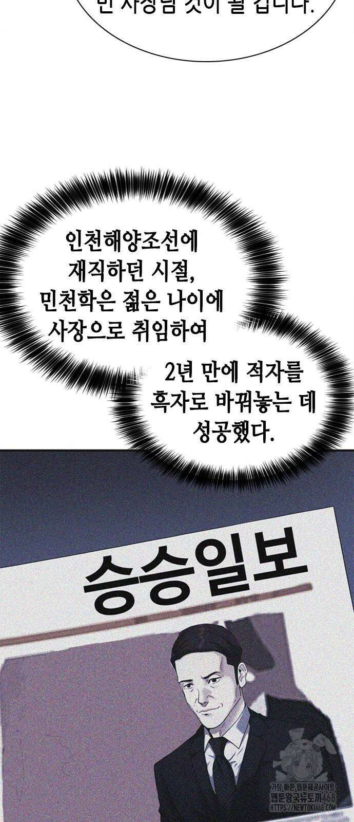 신입사원 강 회장 86화 44