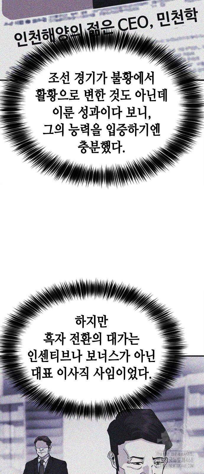 신입사원 강 회장 86화 45