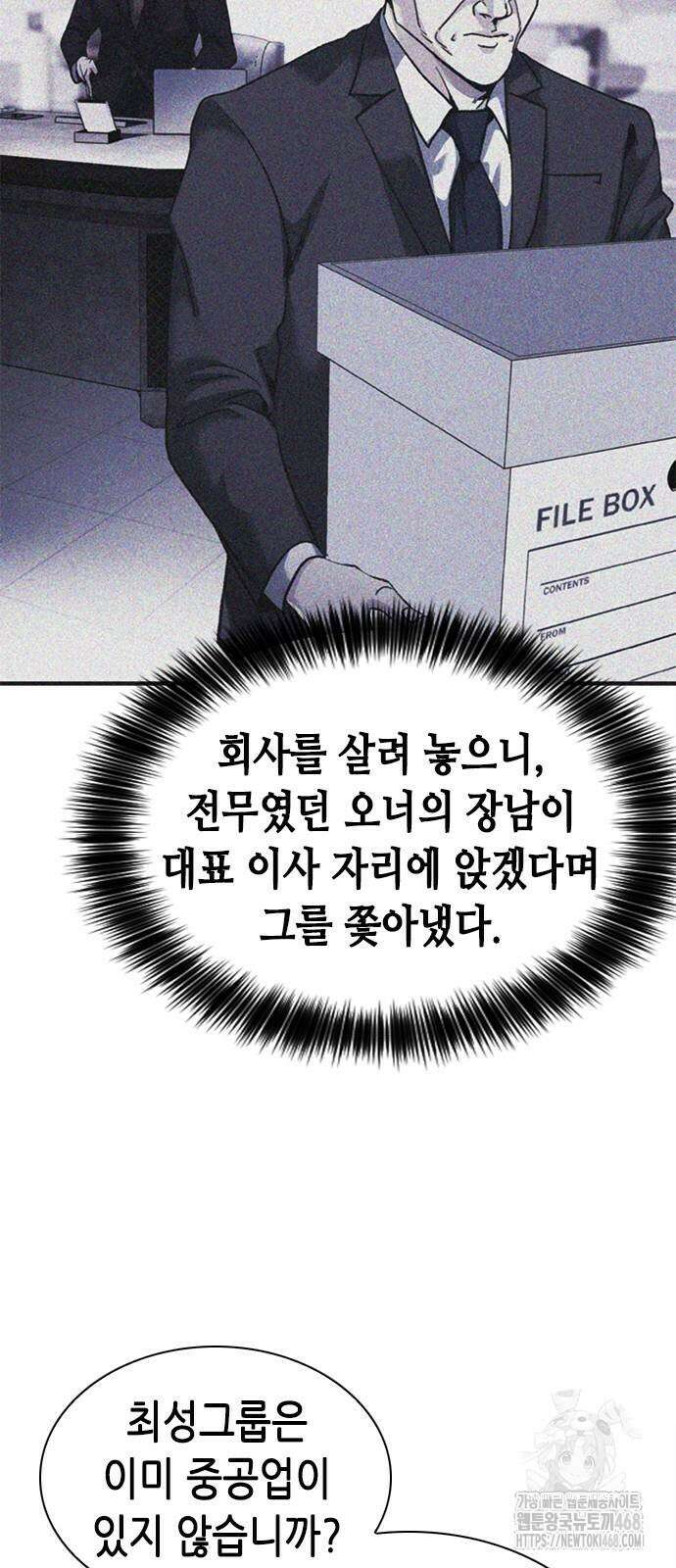 신입사원 강 회장 86화 46