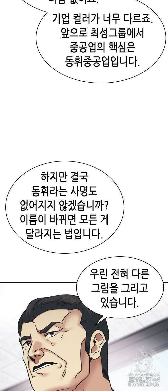 신입사원 강 회장 86화 48