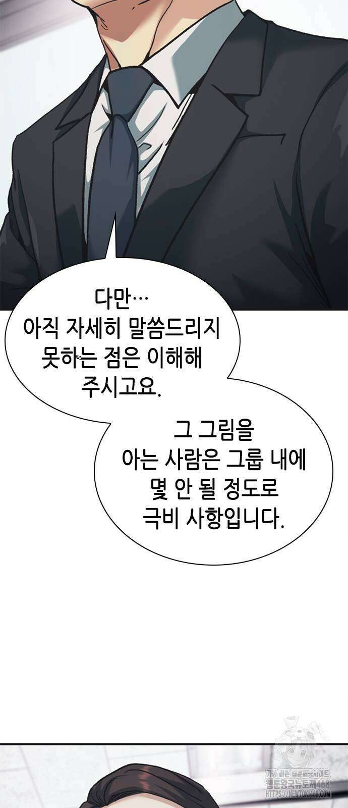 신입사원 강 회장 86화 49