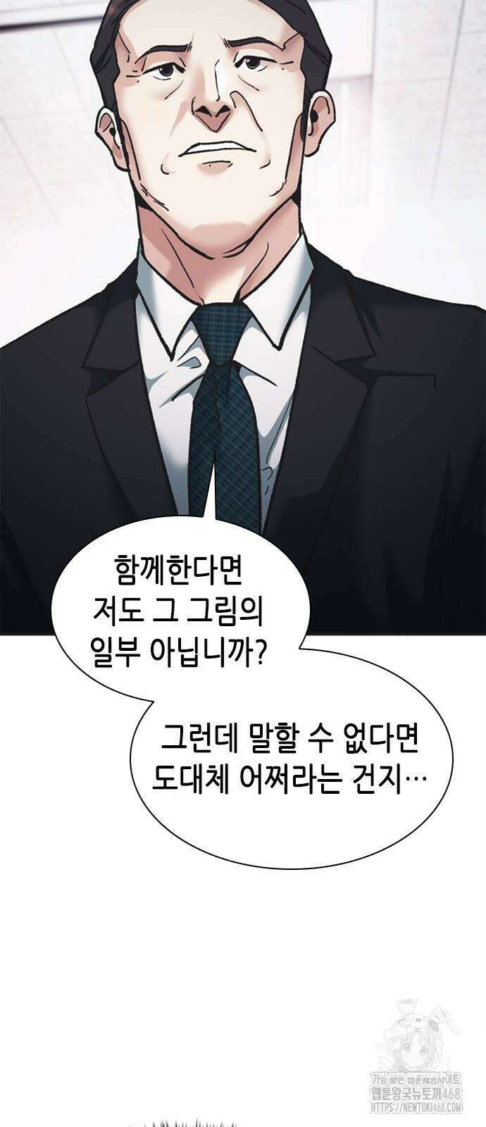 신입사원 강 회장 86화 50