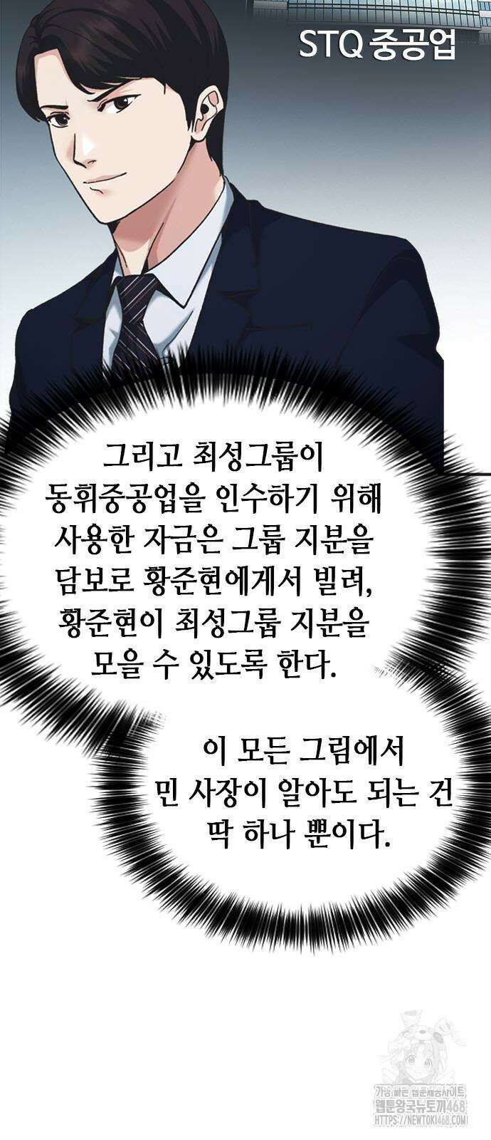 신입사원 강 회장 86화 52