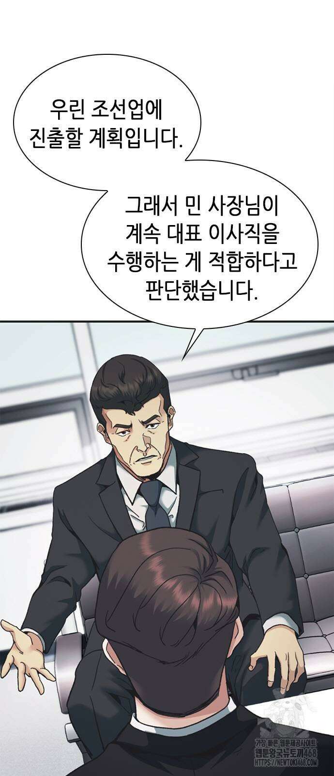신입사원 강 회장 86화 53