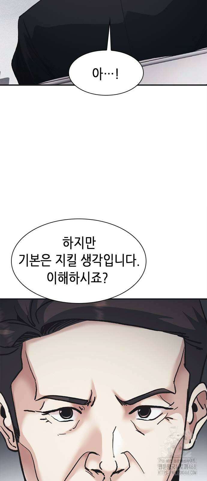 신입사원 강 회장 86화 54