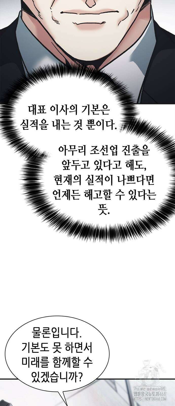 신입사원 강 회장 86화 55