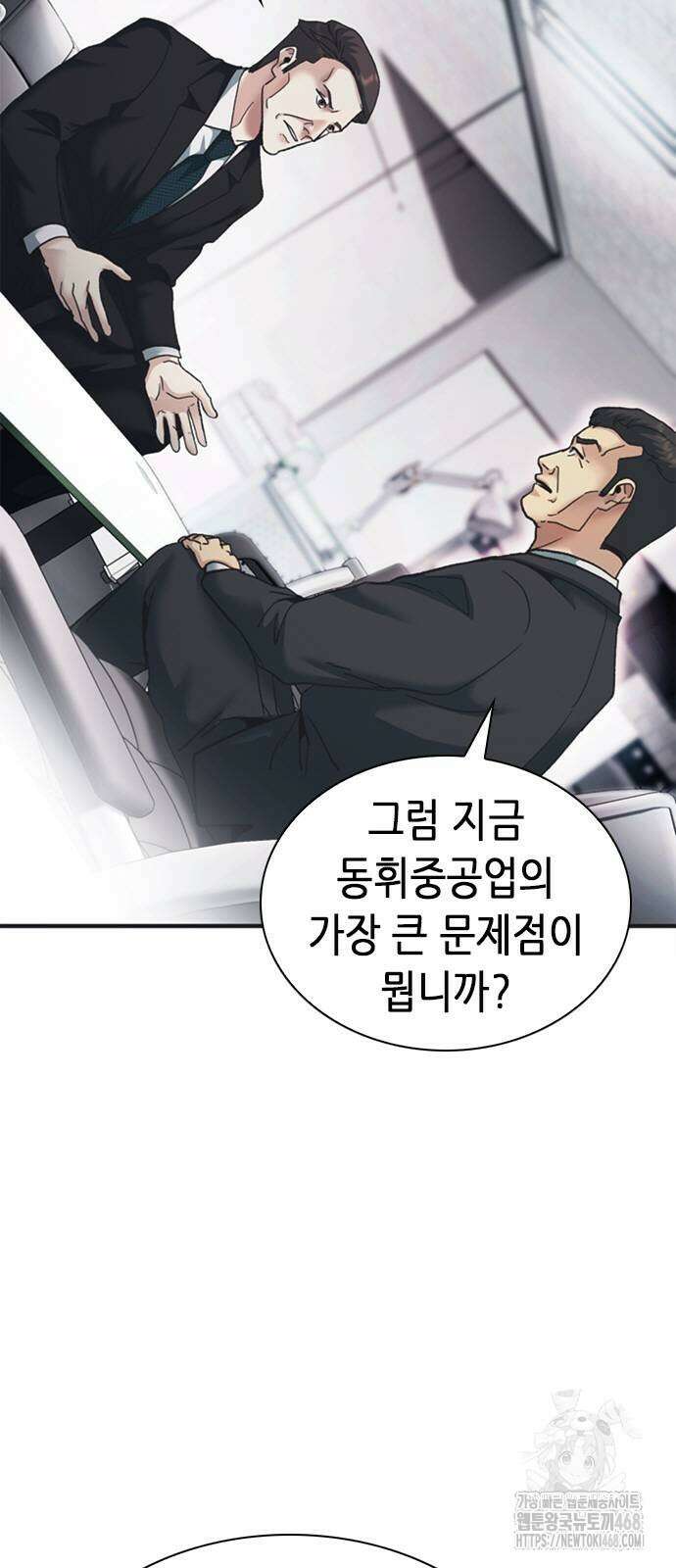 신입사원 강 회장 86화 56