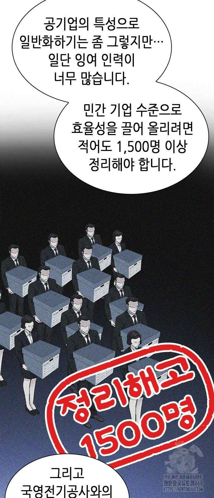 신입사원 강 회장 86화 57