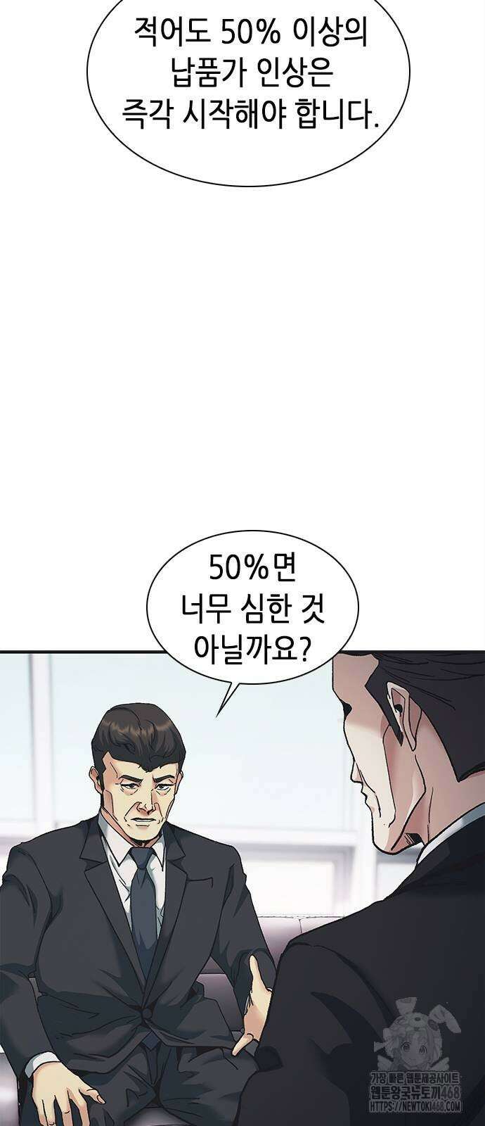 신입사원 강 회장 86화 59