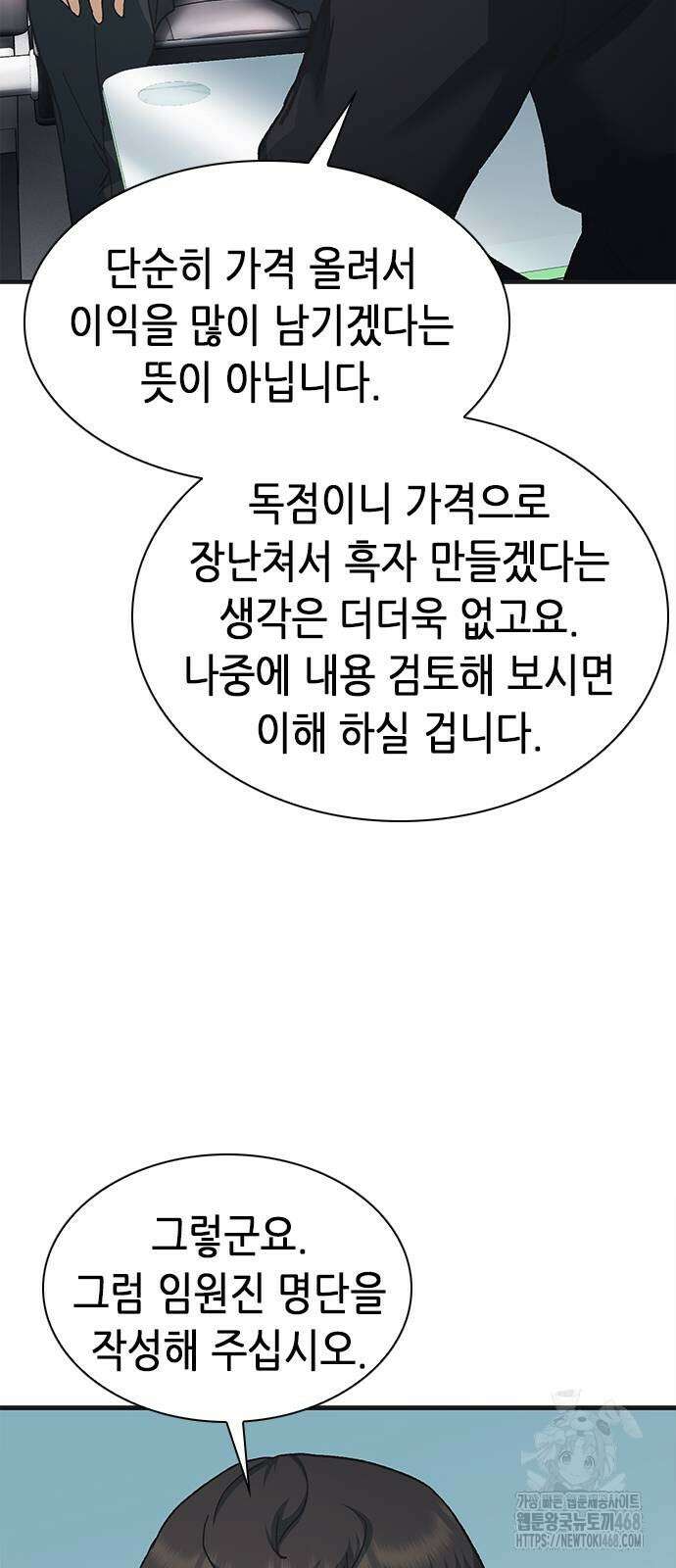 신입사원 강 회장 86화 60