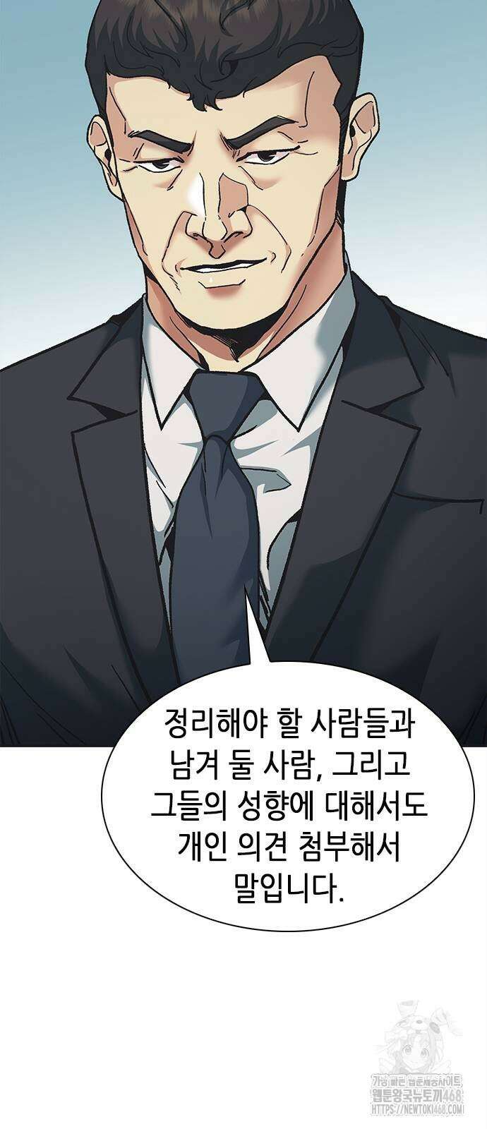 신입사원 강 회장 86화 61