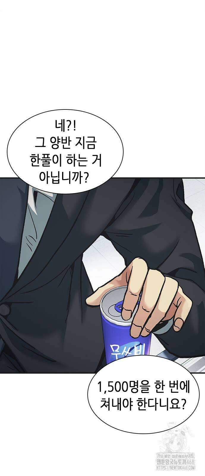 신입사원 강 회장 86화 62