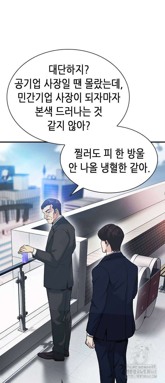 신입사원 강 회장 86화 63