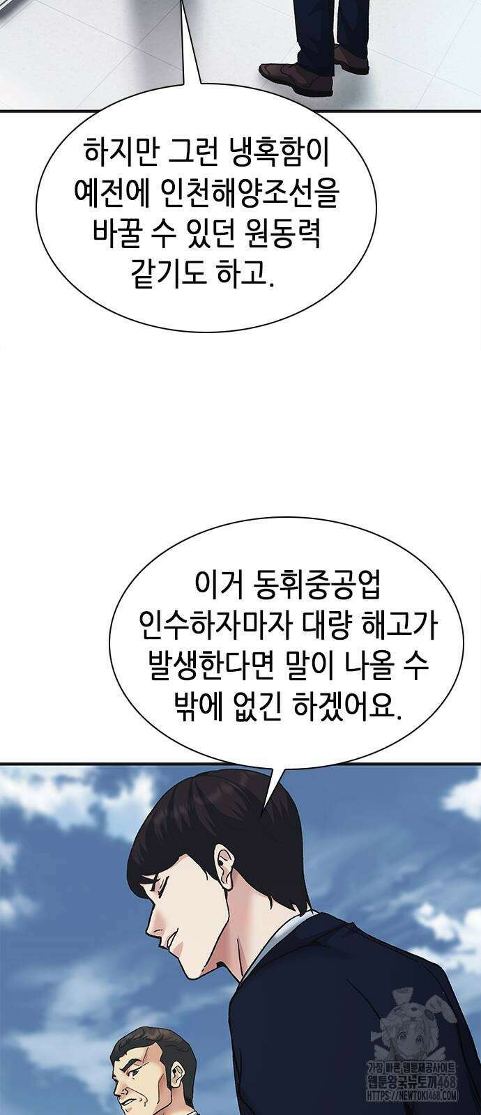 신입사원 강 회장 86화 64