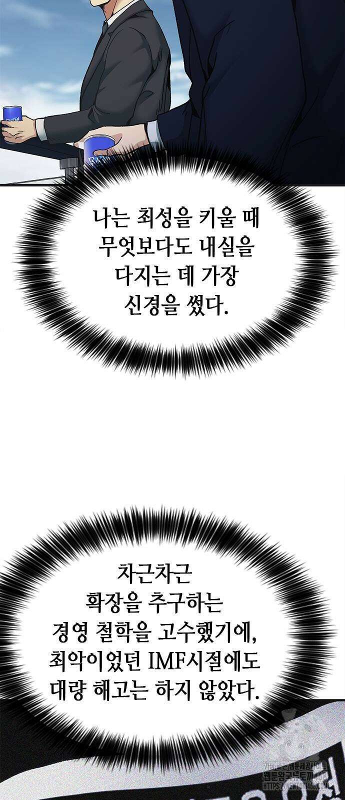 신입사원 강 회장 86화 65