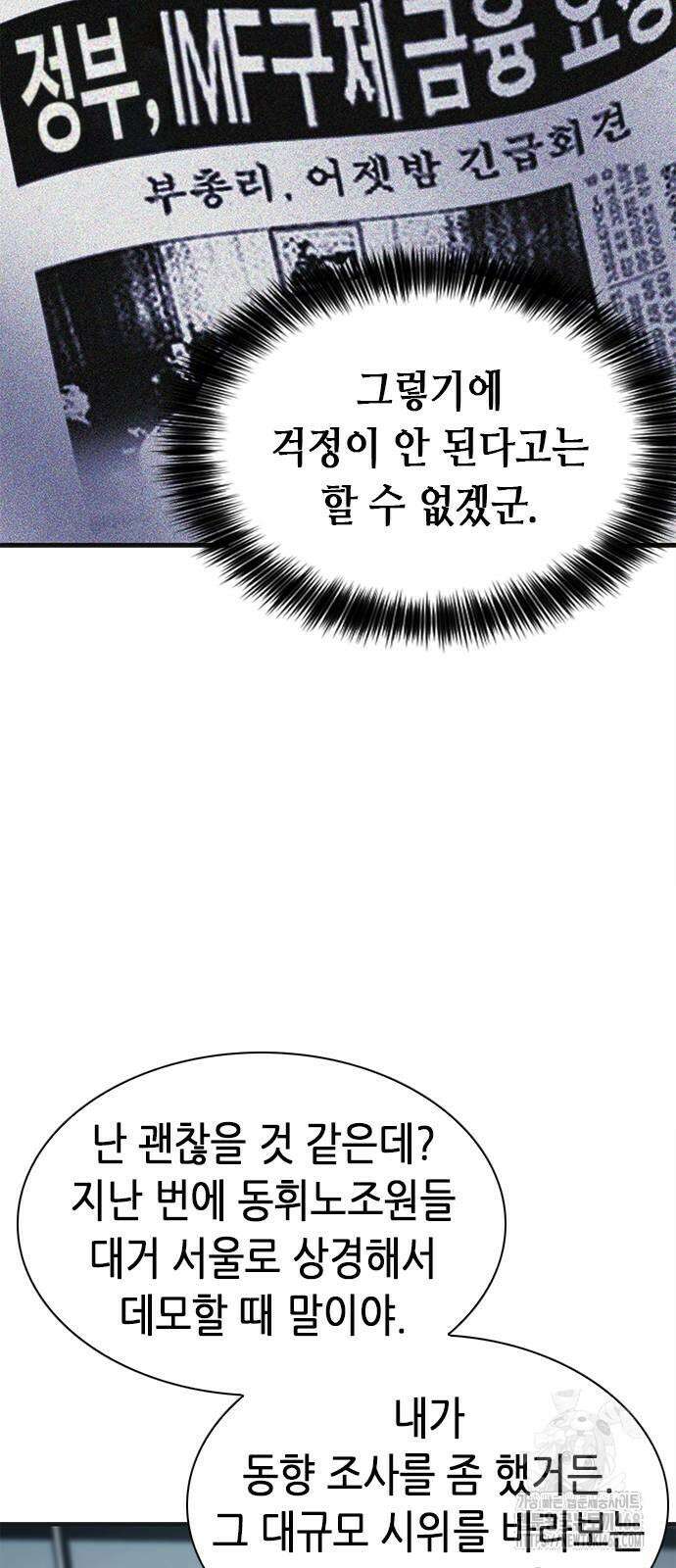 신입사원 강 회장 86화 66