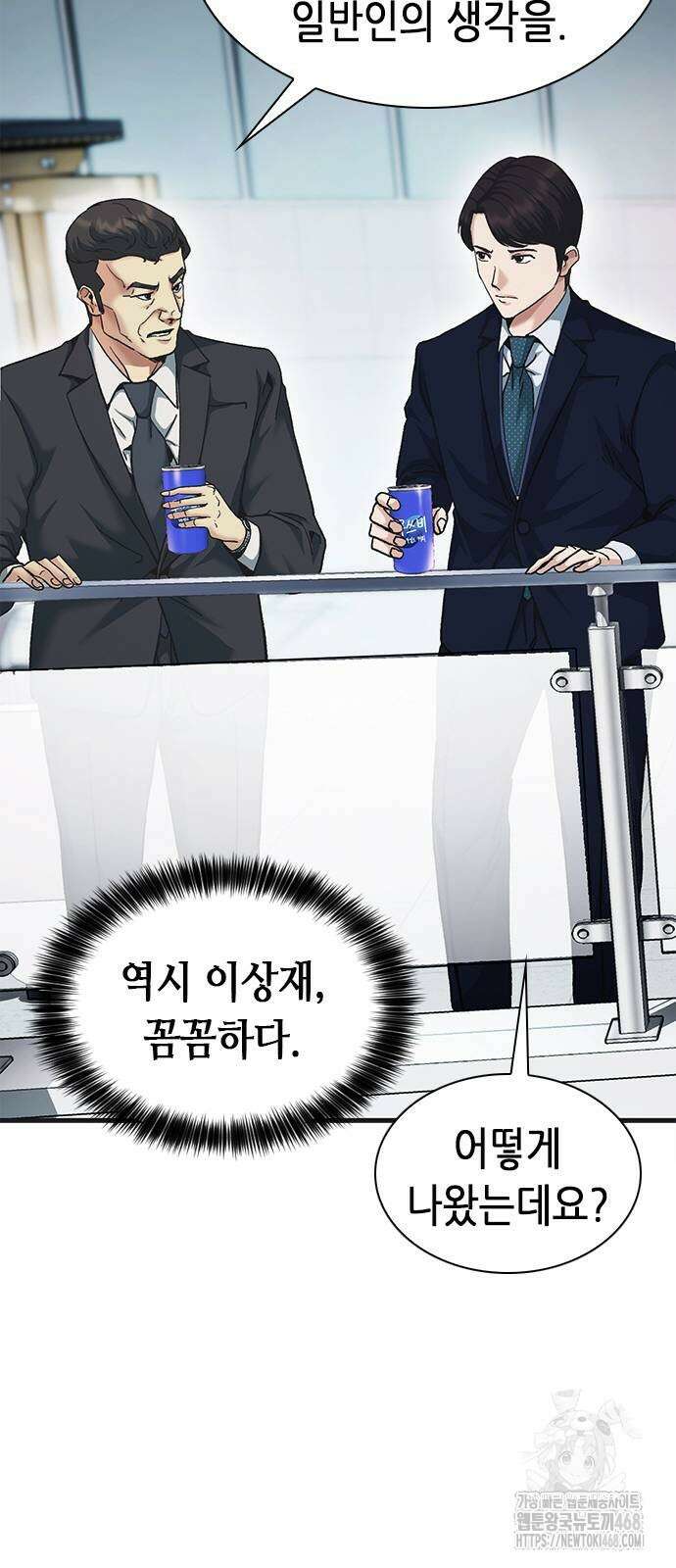 신입사원 강 회장 86화 67