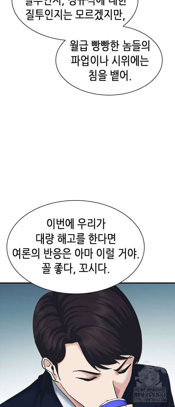 신입사원 강 회장 86화 69