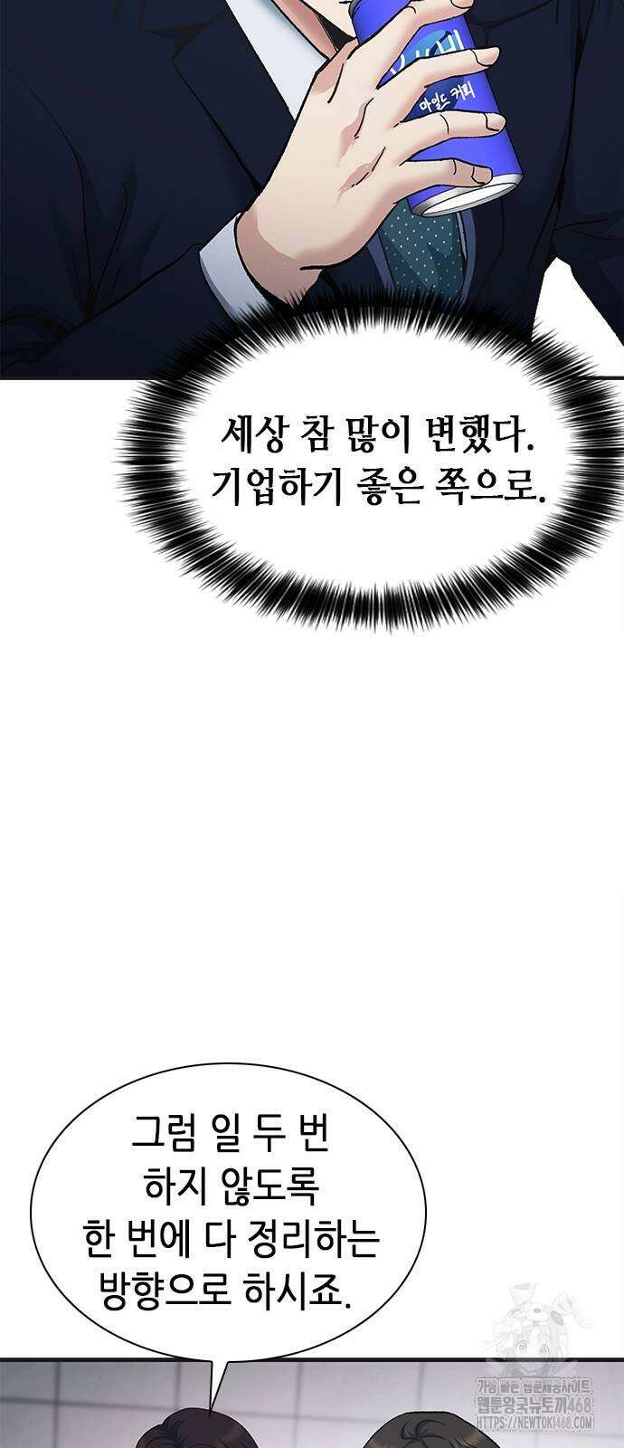 신입사원 강 회장 86화 70