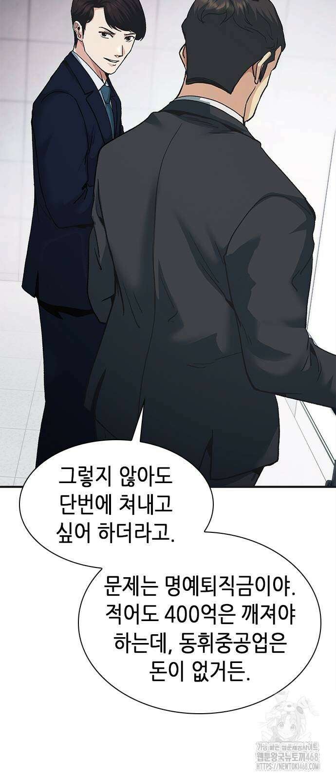 신입사원 강 회장 86화 71