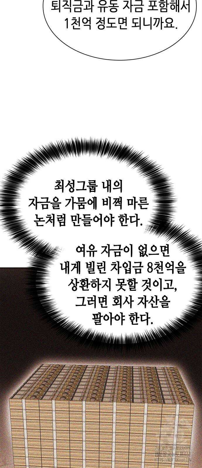 신입사원 강 회장 86화 73