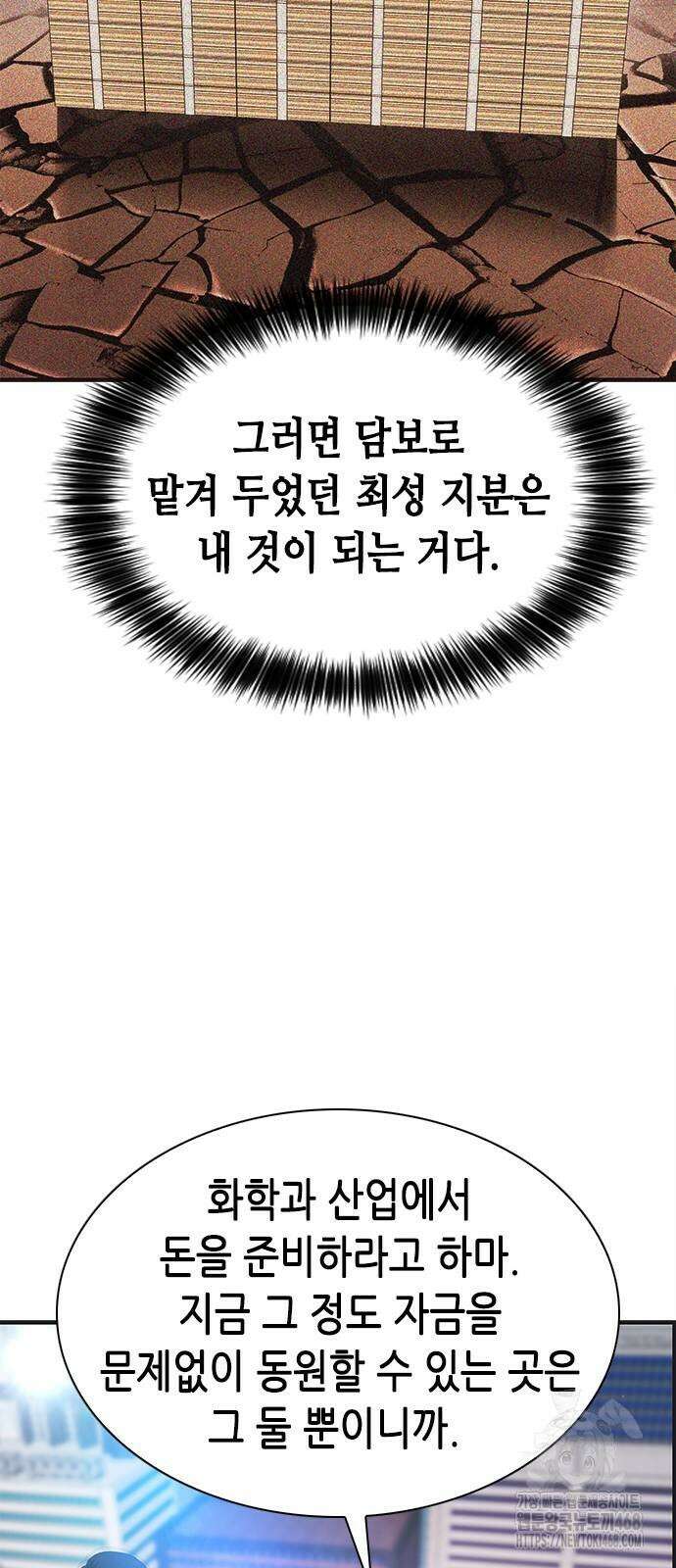 신입사원 강 회장 86화 74