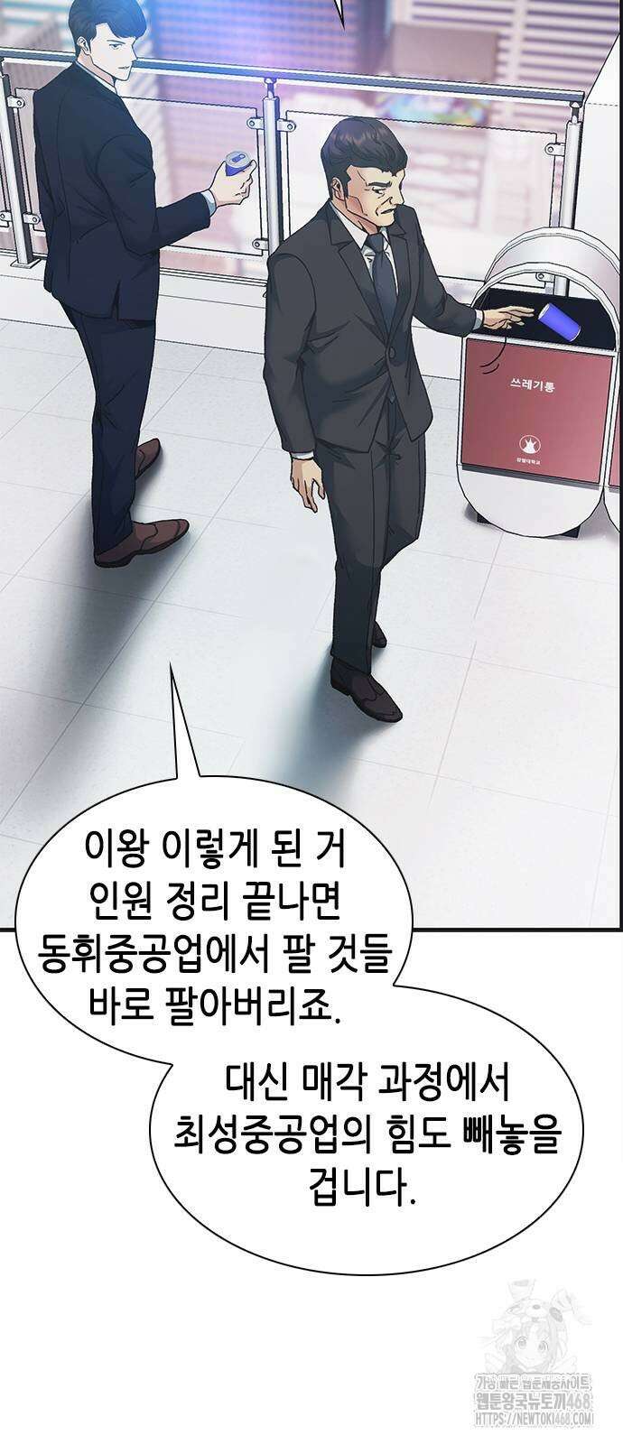신입사원 강 회장 86화 75