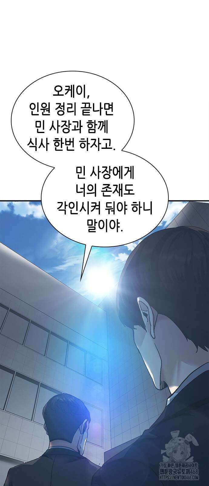 신입사원 강 회장 86화 76