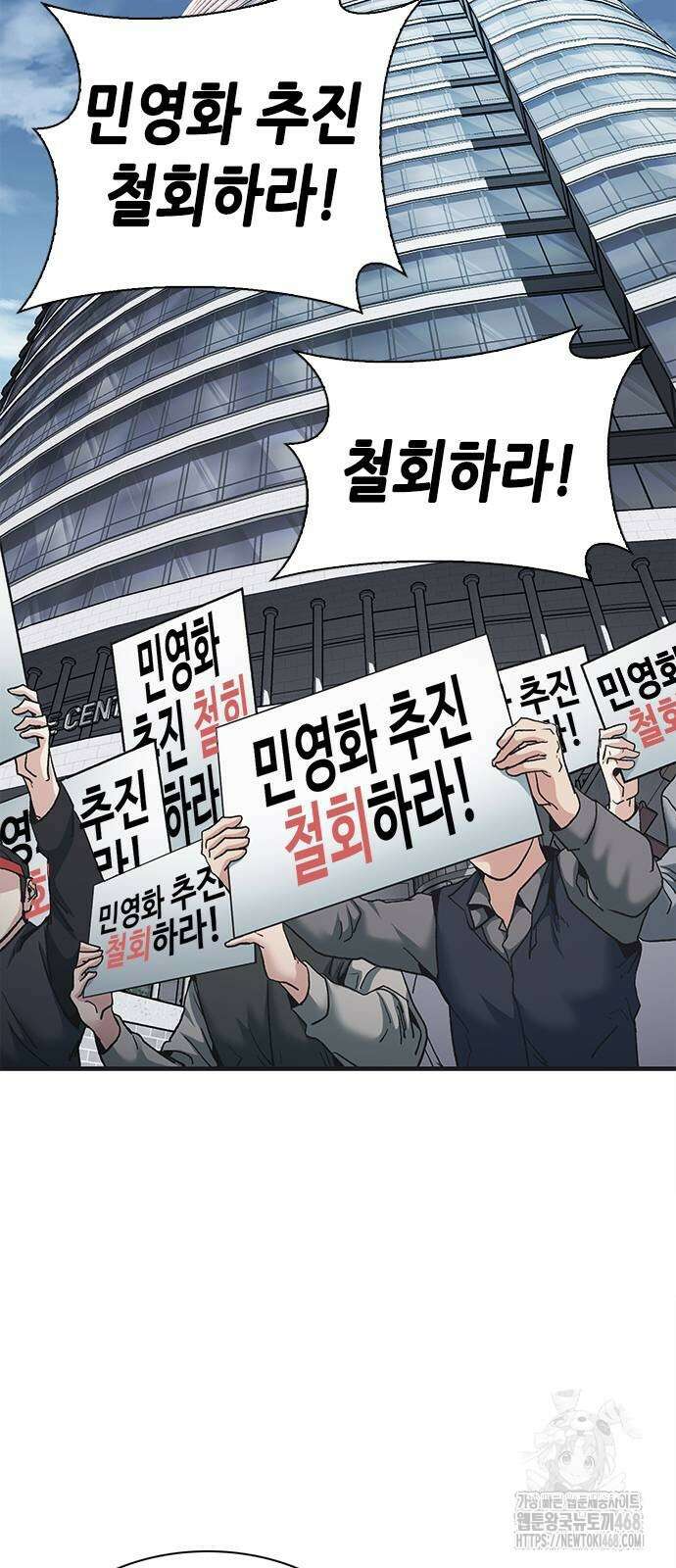 신입사원 강 회장 86화 78