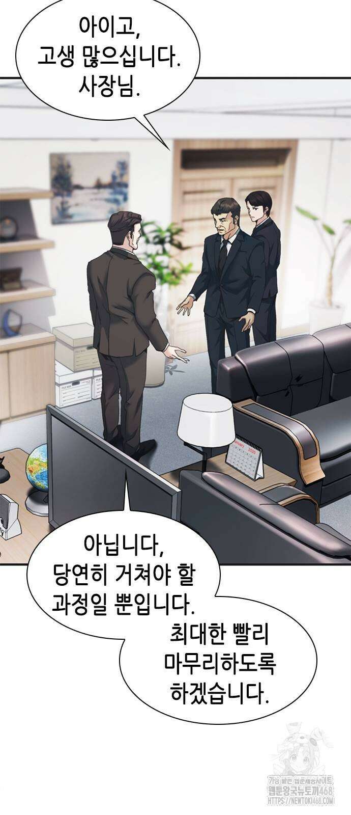 신입사원 강 회장 86화 79