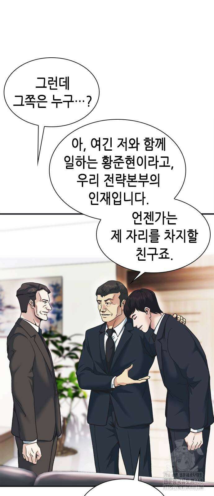 신입사원 강 회장 86화 80