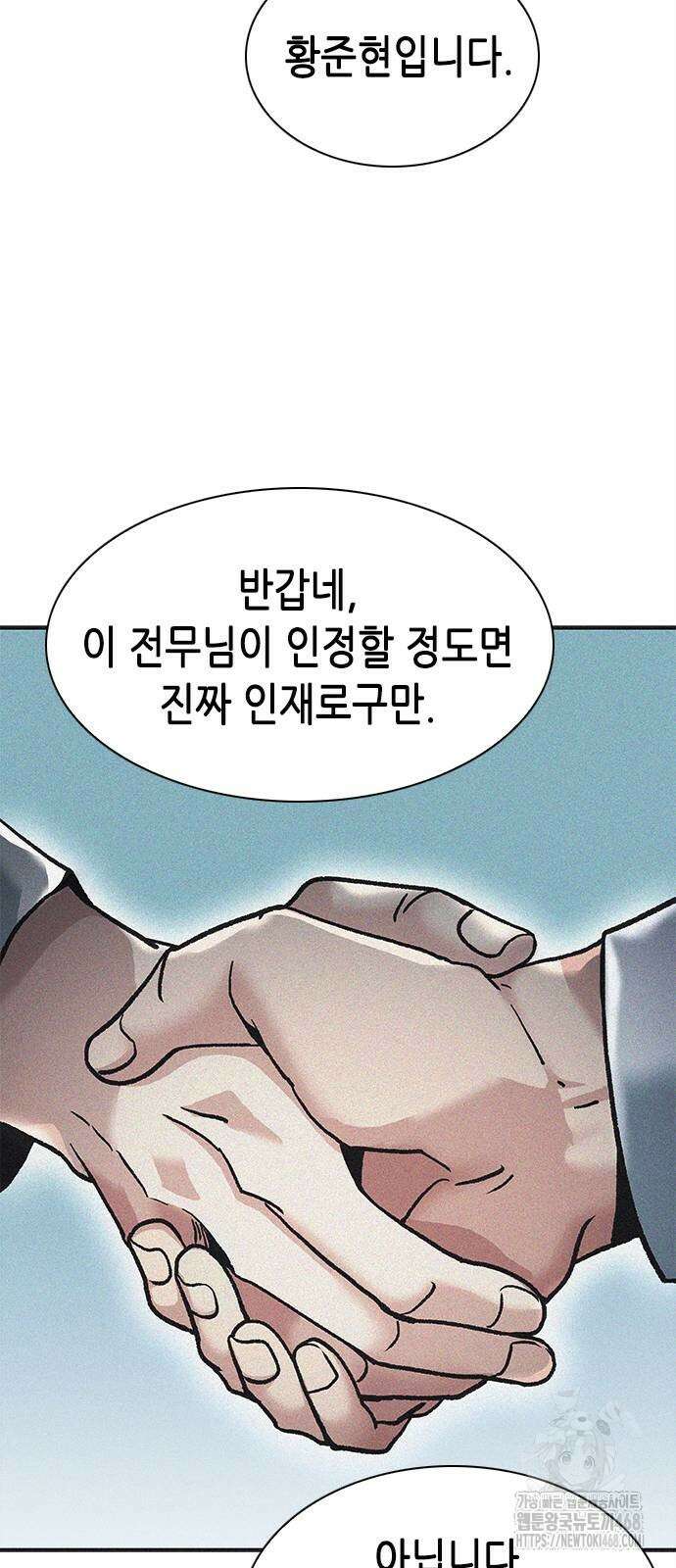신입사원 강 회장 86화 81