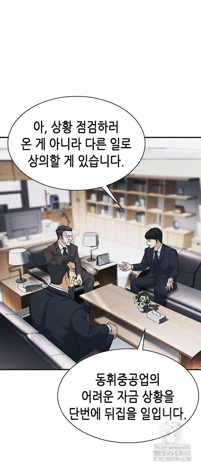 신입사원 강 회장 86화 83